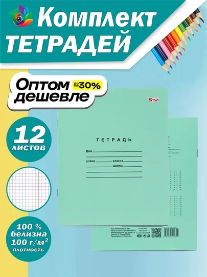 Тетрадь Star, 12 листов, в клетку, 5, 10, 20, 30 и 40 шт