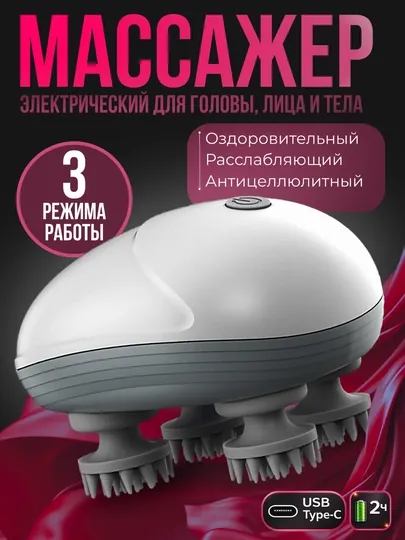 Электрический массажёр для головы, лица, шеи и всего тела, водостойкий, беспроводной