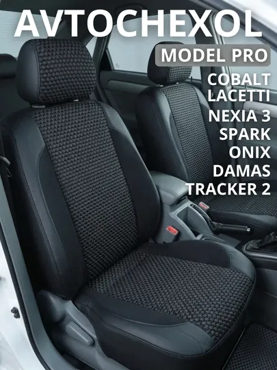 Чехол для автомобиля ADMIRAL PRO - Cobalt, Lacetti, Spark, Nexia 2, Nexia 3, Matiz, Damas