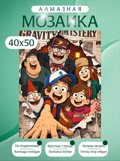 Алмазная мозаика мультфильмы, холст на подрамнике, 40 х 50 см