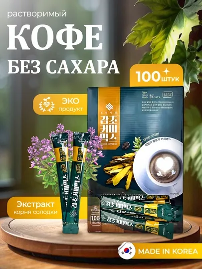 Кофе растворимый, без сахара, с молоком, 3 в 1, кофе по-корейски, 100 шт
