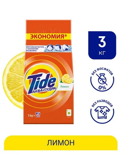 Стиральный порошок Tide Лимон, автомат, 3кг