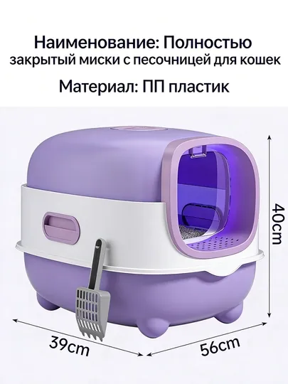 Закрытый туалет для кошек и мелких собак, лоток для кошек, для домашних животных — UR2-UR20087-АЛЫЙ