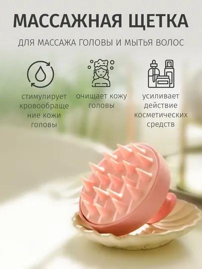 Массажер для головы и щетка для волос: силиконовая расческа для мытья и массажа кожи