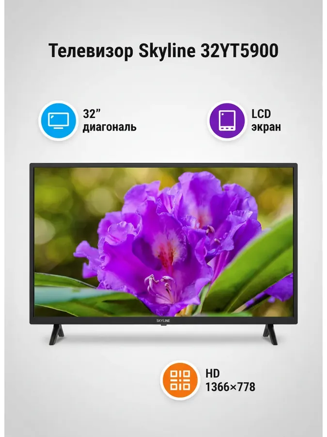 Телевизор 32 дюйма телик 32YT5900, HD, LCD