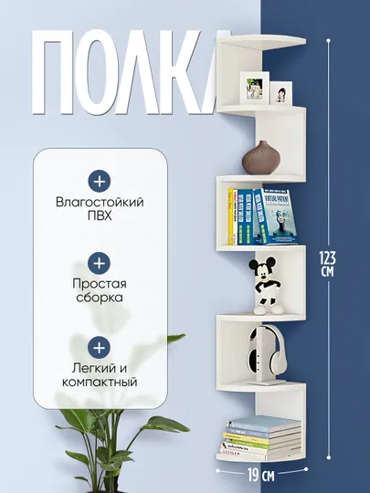 Полка угловая, настенная, навесная, 2, 3, 5, 7 уровней