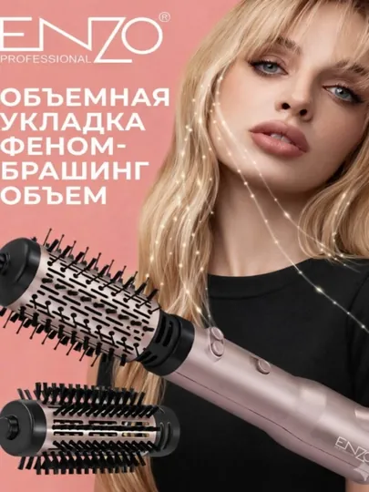 Фен-расческа, фен-щётка, стайлер