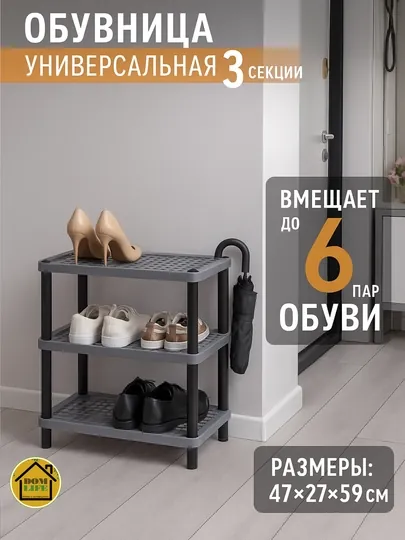 Обувная подставка, 3-ярусная