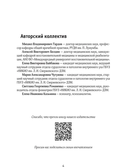 Диагнозы на стыке неврологии и оториноларингологии — MED1234-ДИАГНОЗ