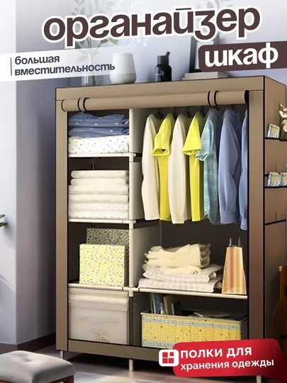 Шкаф-комод для одежды, складной шкаф-органайзер, для хранения вещей — ДЛАДОМА-170SHKAF1-СВЕТКОР