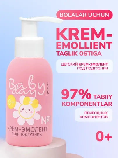 Детский крем-эмолент под подгузник Baby Day, с витамином Е и пантенолом — BABYDAY-LY105030119