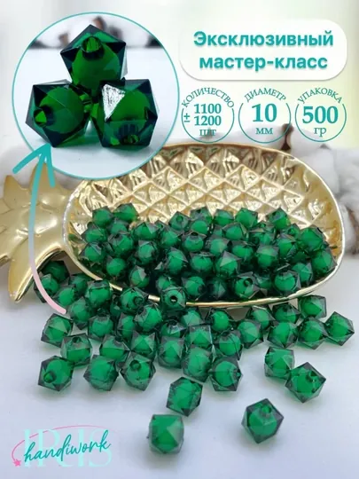 Бусины для плетения сумочек, 10 мм, 500 гр — JUKU-СУММОНЧ-ХАКИ-монч250