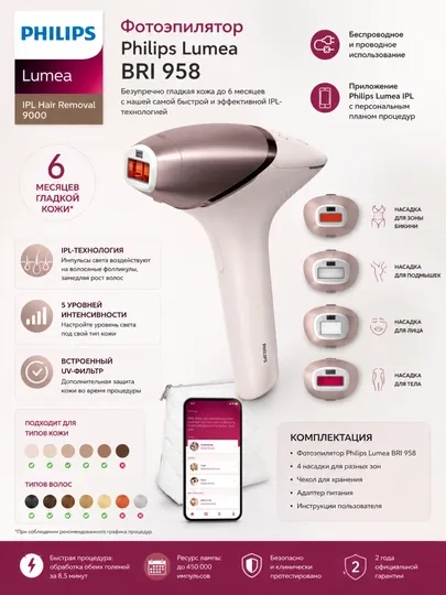 Фотоэпилятор Philips Lumea BRI958, для зоны бикини, лица, тела, с датчиком цвета кожи