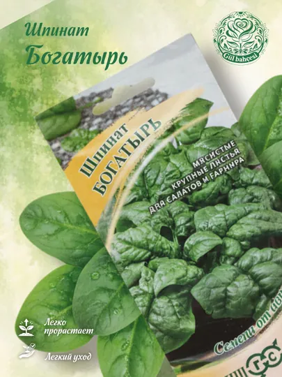 Семена Шпинат Богатырь, 2,0г, Гавриш, Семена от автора 70000449