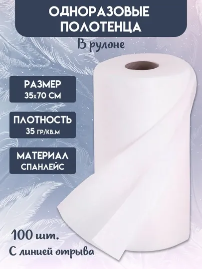 Одноразовые полотенца в рулоне