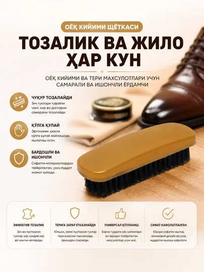 Щётка для обуви