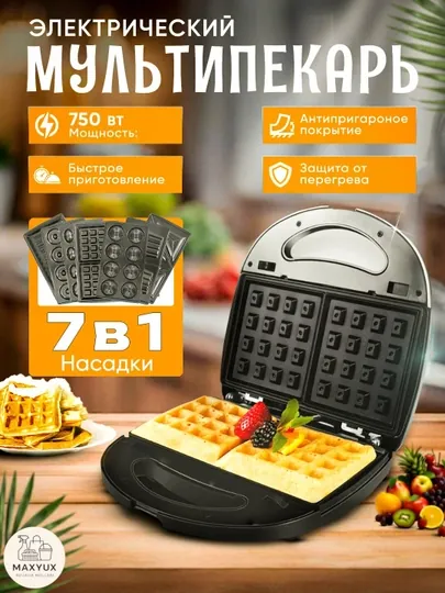 Многофункциональная вафельница-тостер: 3 в 1, 5 в 1, 7 в 1