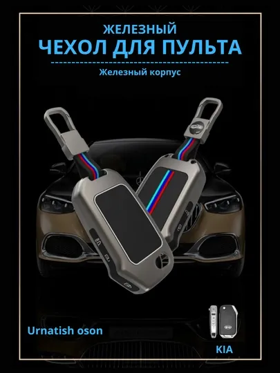 Железный чехол для пульта дистанционного управления — CAMELA-GILOFME-ПРИГХАК