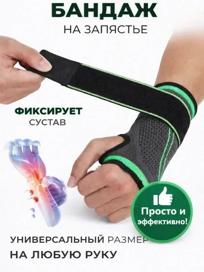 Бандаж на запястье, фиксатор сустава, эластичная поддержка кисти