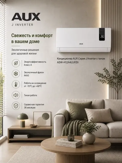 Кондиционер AUX ASW-H12A4LRD1 серия J инвертор + Тен