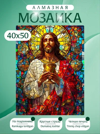 Алмазная мозаика Иконы, холст на подрамнике, 40 х 50 см