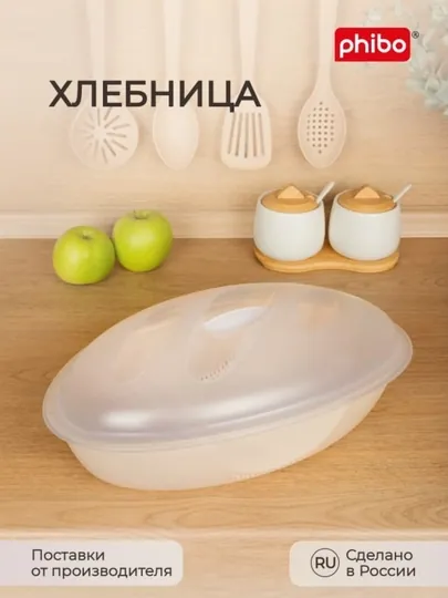 Хлебница Phibo