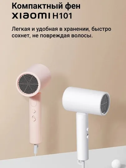 Xiaomi Mijia профессиональный фен для волос
