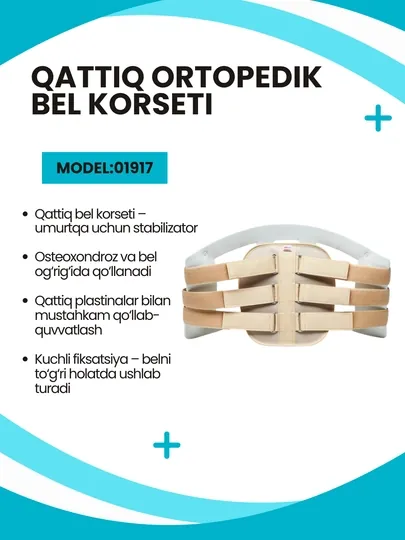 Корсет поясничный ортопедический жесткий 01917