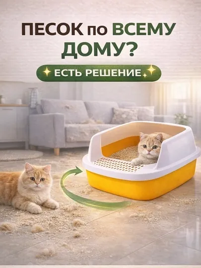 Закрытый лоток для кошек без запаха с высокими бортами и удобным входом