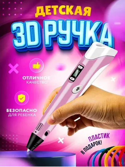 3D ручка — инструмент для творчества и моделирования
