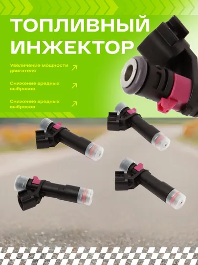 Топливные инжекторы Cobalt / Matiz best / Tracker - Onix UZB OEM 17103677, инжектор для GM