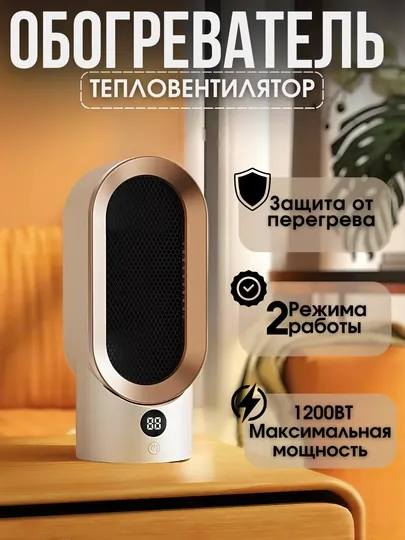 Электрический обогреватель