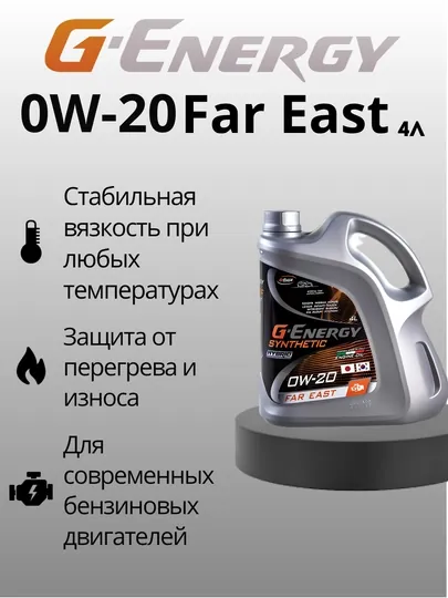Моторное масло G-Energy Synthetic Far East 0W-20, 4 литра