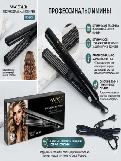 Утюг гофре для волос, профессиональный, MAC Styler MC-5508