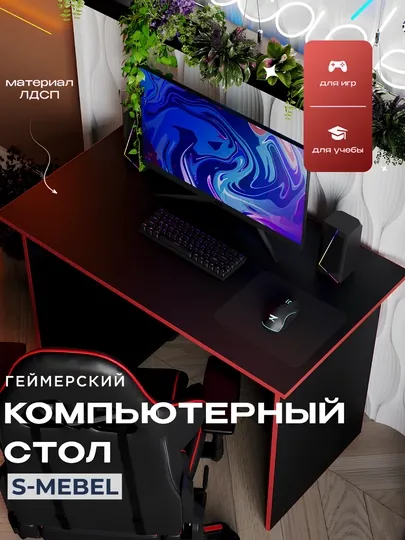 Компьютерный и игровой стол — универсальный стол для дома и офиса