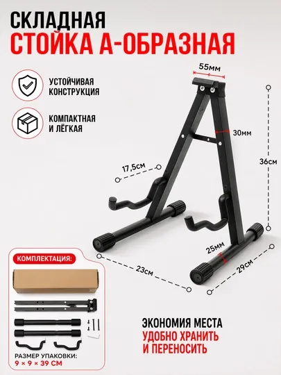 Складная напольная подставка для гитары, переносная стойка для электро и акустической