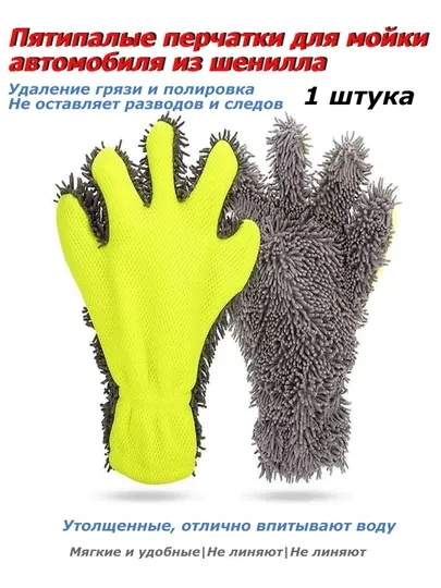 Автомойка из микрофибры, губка для мытья автомобиля, щетка для мытья, комплект, 2 шт — UR3-UR30009-ЛИМОН