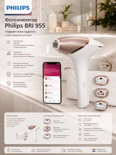 Фотоэпилятор Philips Lumea 9000, для лица, тела, зоны бикини, подмышечных впадин