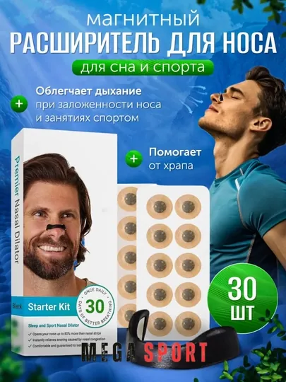 Расширитель / зажим для носа, 15 пар, против храпа, для улучшения дыхания, для спорта
