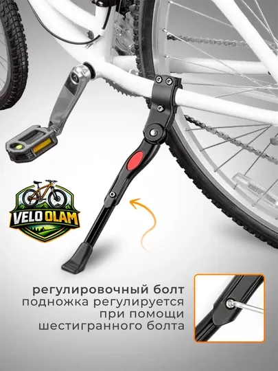 Велосипедная ножки, 26-28, универсальная