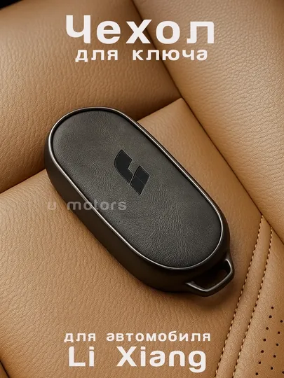 Чехол для пульта, ключа LIXIANG L6/L7/L8/L9/DONFENG ep008 из экокожи и ТПУ