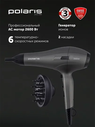 Фен для волос Polaris PHD 2600ACi Salon Hair, с насадками концентратор и диффузор