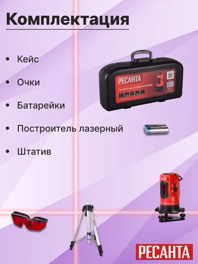 Лазерный уровень ПЛ-2ШК Ресанта арт 61/10/517