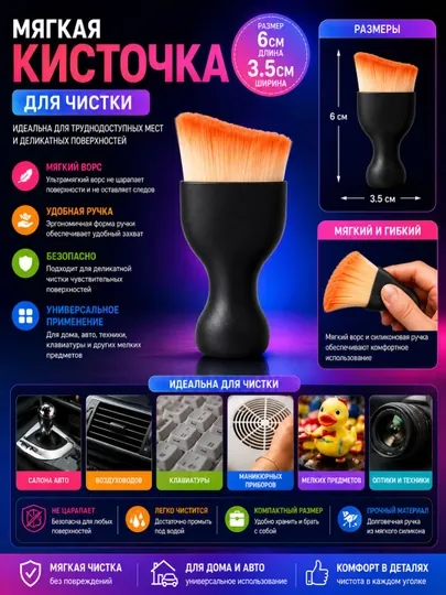 Кисточка для чистки авто, щетка для салона, щетка для детейлинга