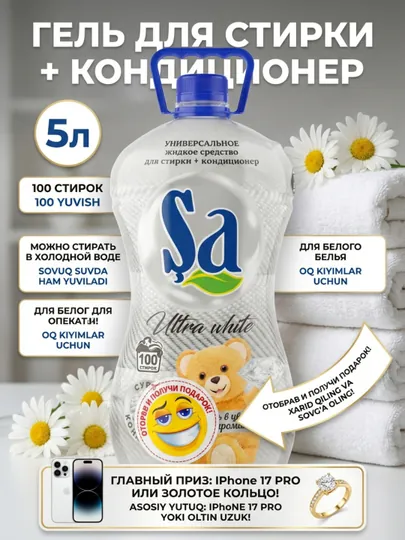 SA Гель для стирки, 2 в 1 – суперконтцентрат, 5 л, 100 стирок
