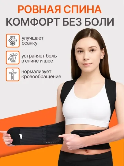 Корсет для коррекции осанки XL