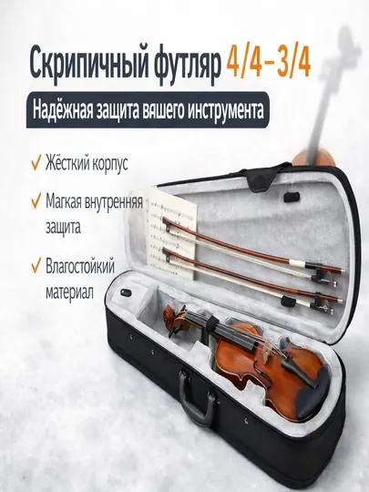 Футляр для скрипки полного размера, 4/4, 3/4, треугольный, пенопластовый, твердый