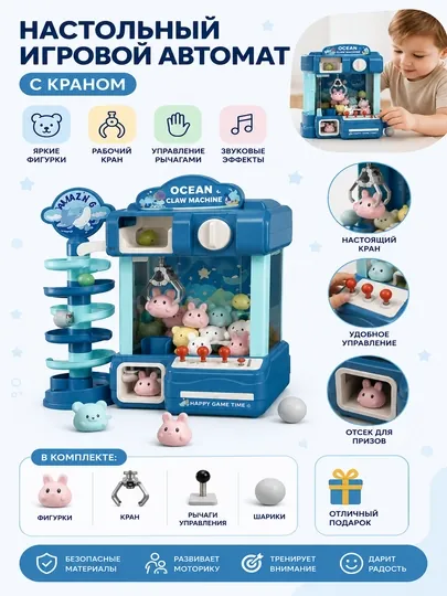 Настольный игровой автомат с краном