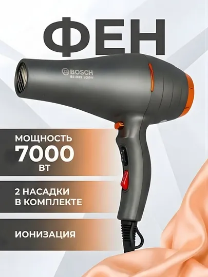Фен для волос Bosch BS-6699 7000Вт ионизация 2 насадки серый