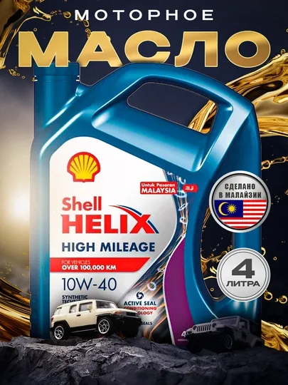 Моторное масло Shell Helix HX7 10W-40, 4 литра Малазия